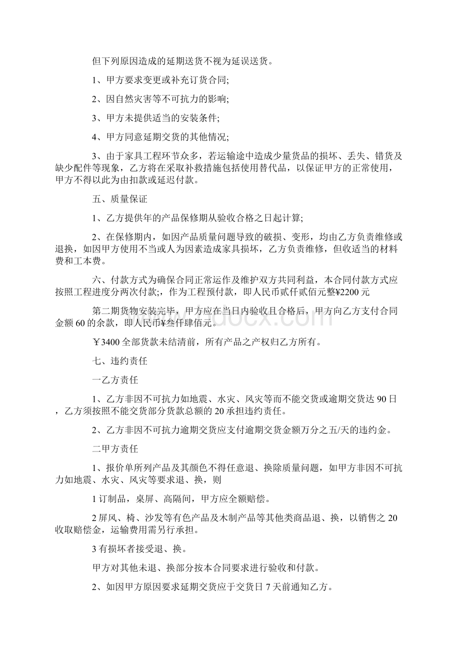 家具销售合同格式.docx_第2页