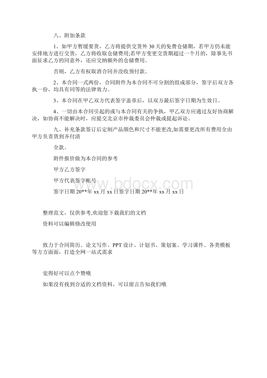 家具销售合同格式.docx_第3页