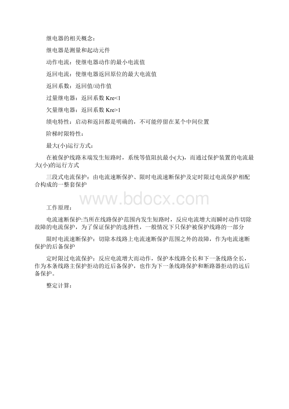 继电保护知识点总结.docx_第2页