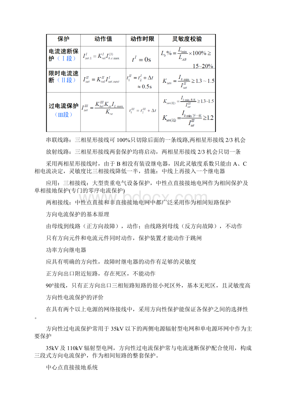 继电保护知识点总结.docx_第3页