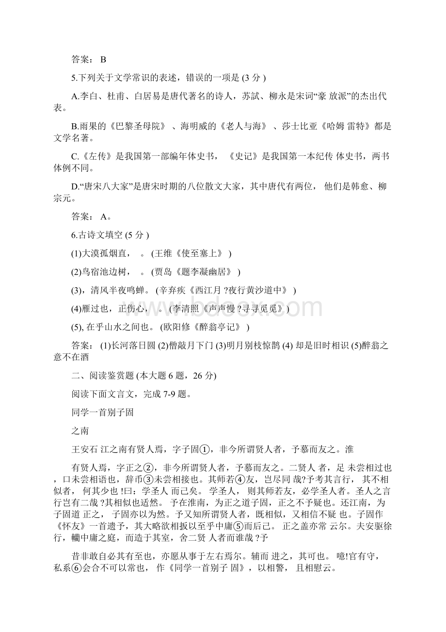 安徽省中小学新任教师公开招聘考试小学语文专业知识Word文档格式.docx_第2页