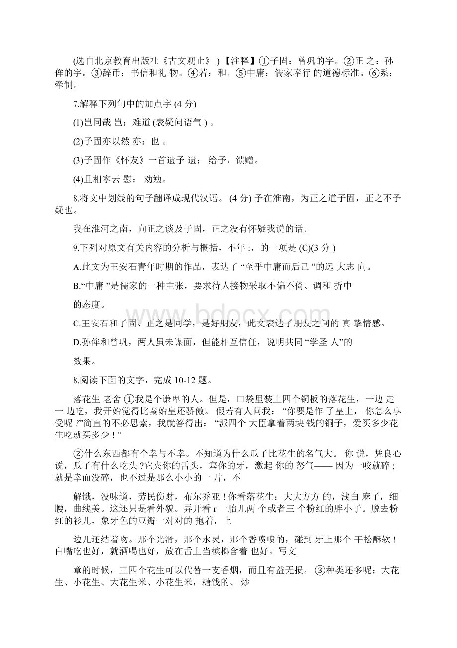 安徽省中小学新任教师公开招聘考试小学语文专业知识Word文档格式.docx_第3页