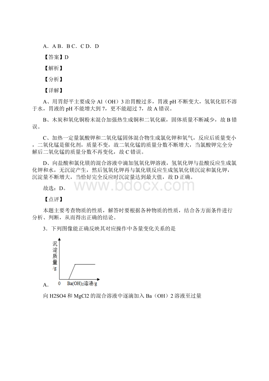 中考化学 pH的变化图像 培优 易错 难题练习含答案附答案解析.docx_第3页