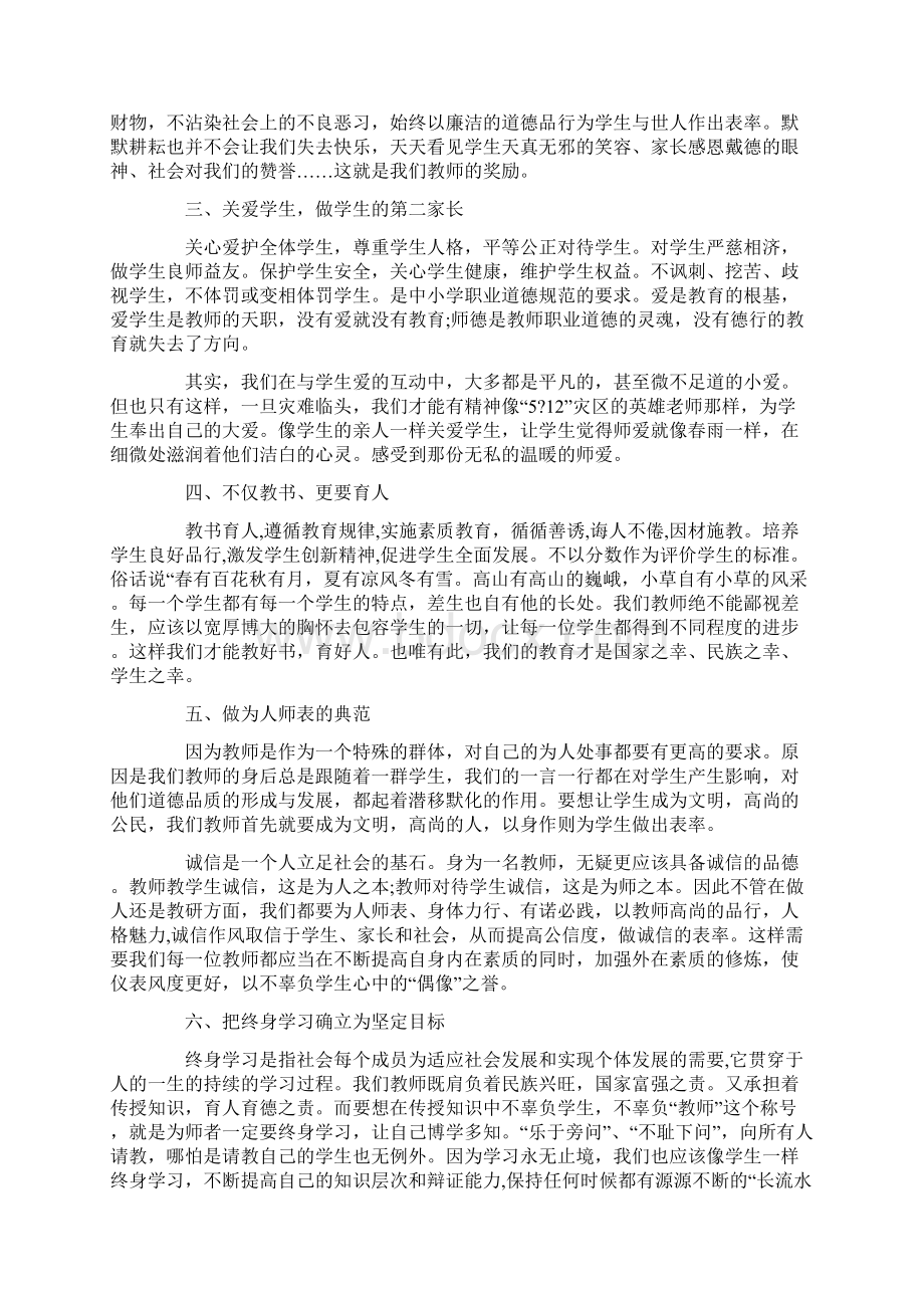 手册个人学习心得体会五篇.docx_第2页