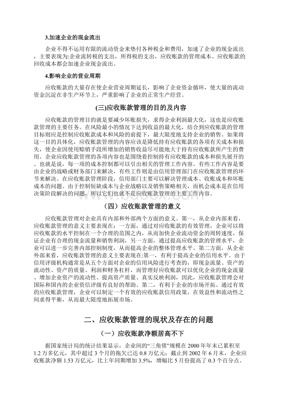 应对企业应收账款管理问题的方法.docx_第3页