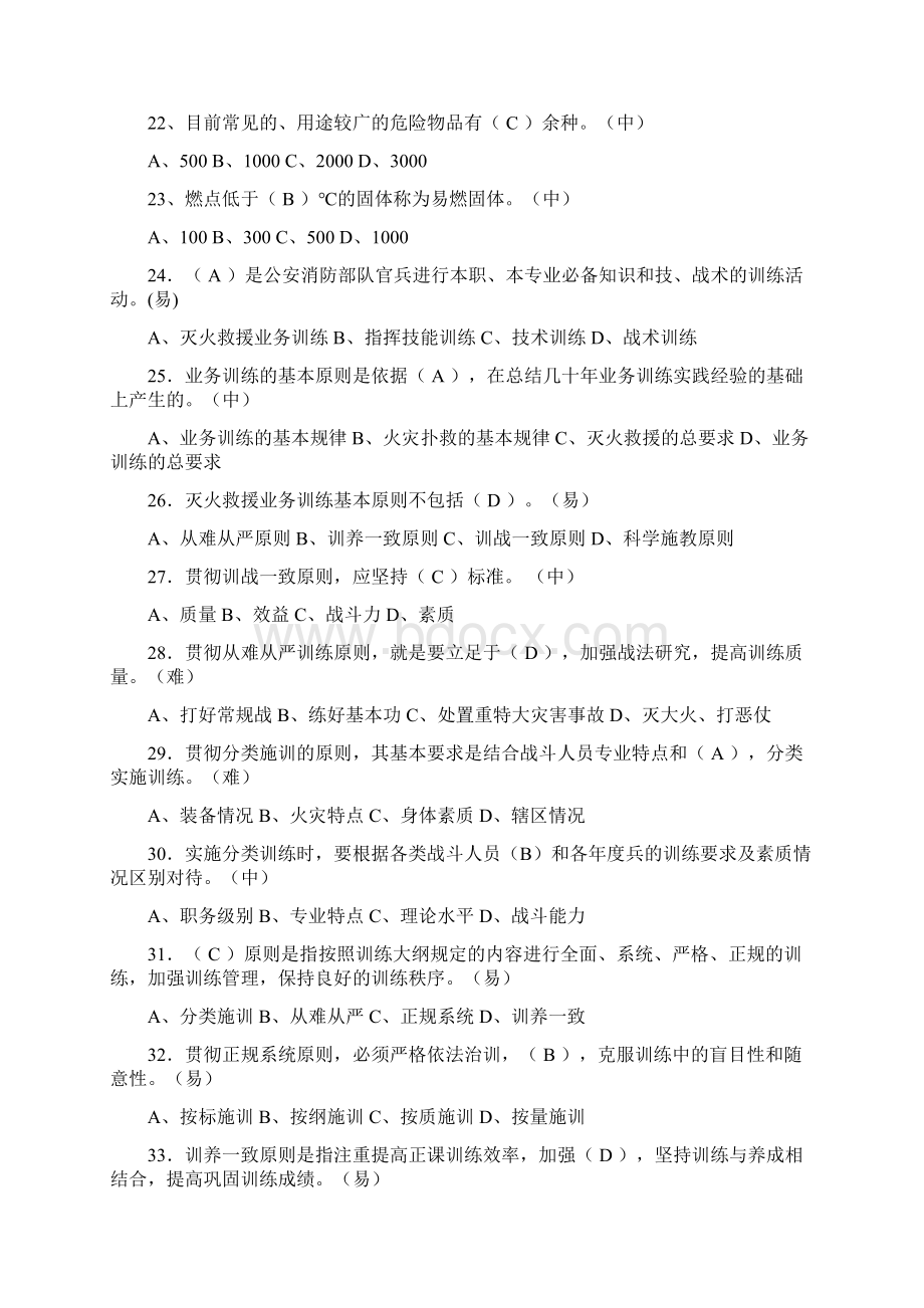 消防战训复习资料.docx_第3页