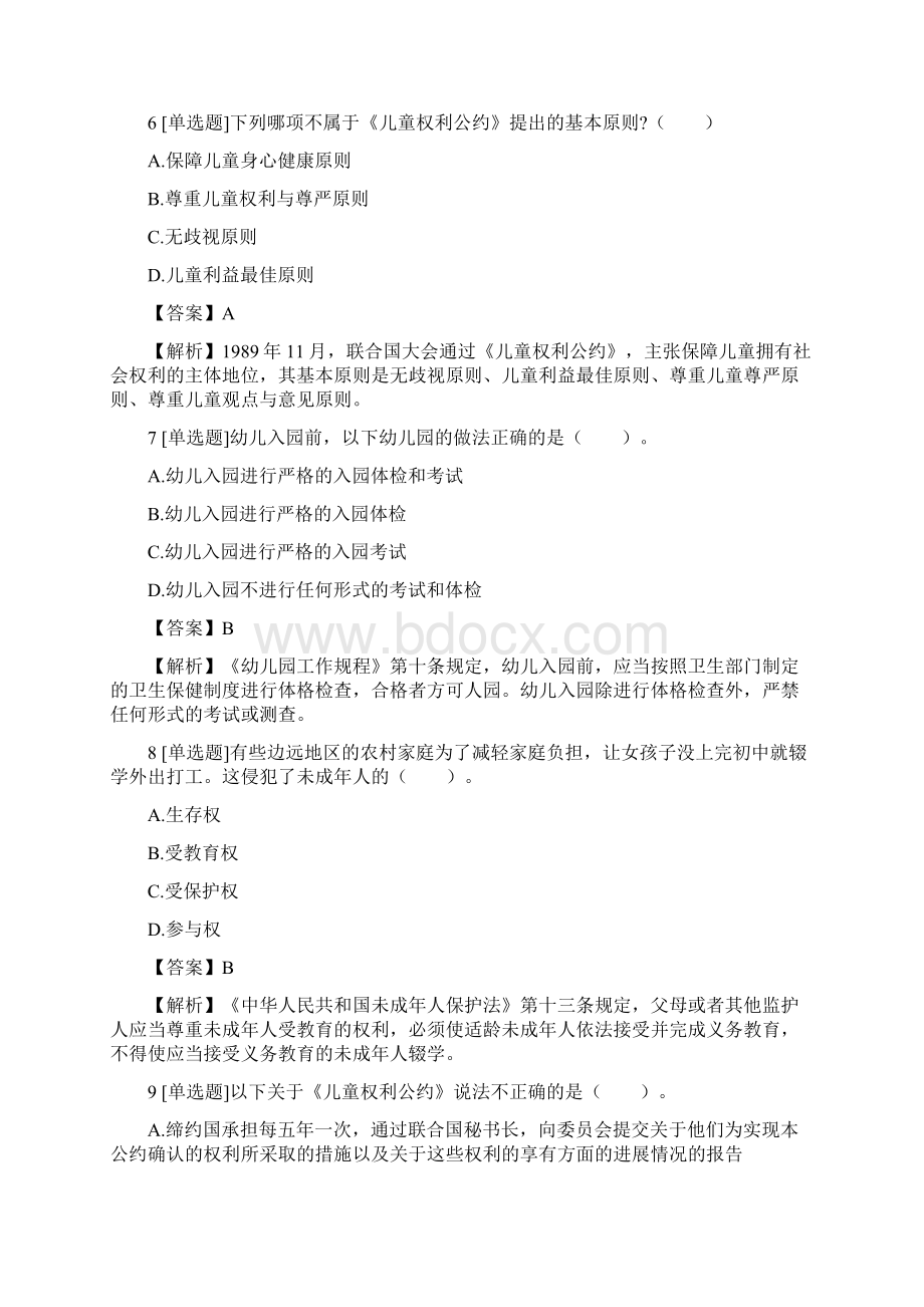 教师资格证考试51.docx_第3页