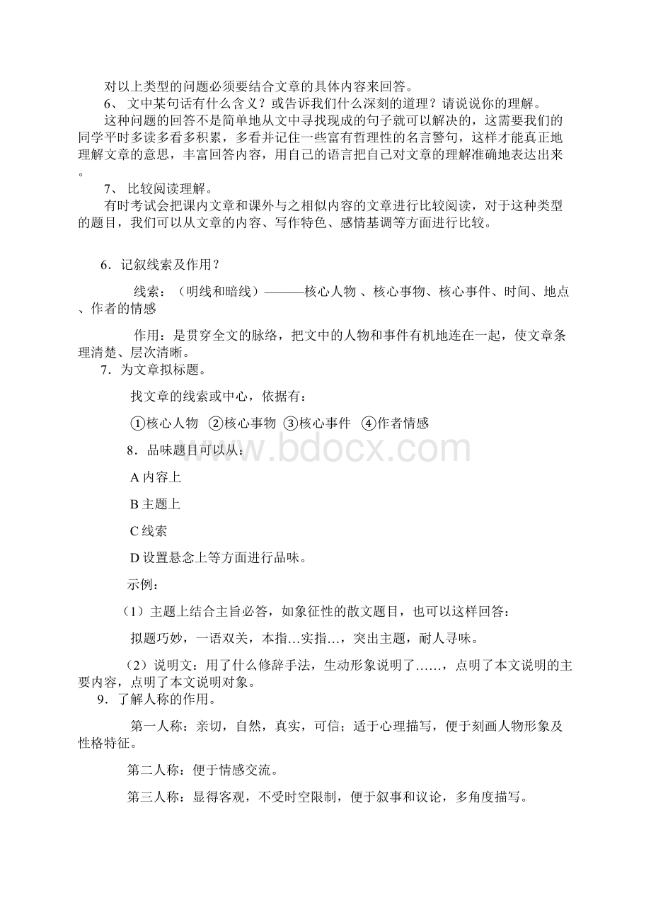 小学语文课外阅读理解答题技巧.docx_第2页