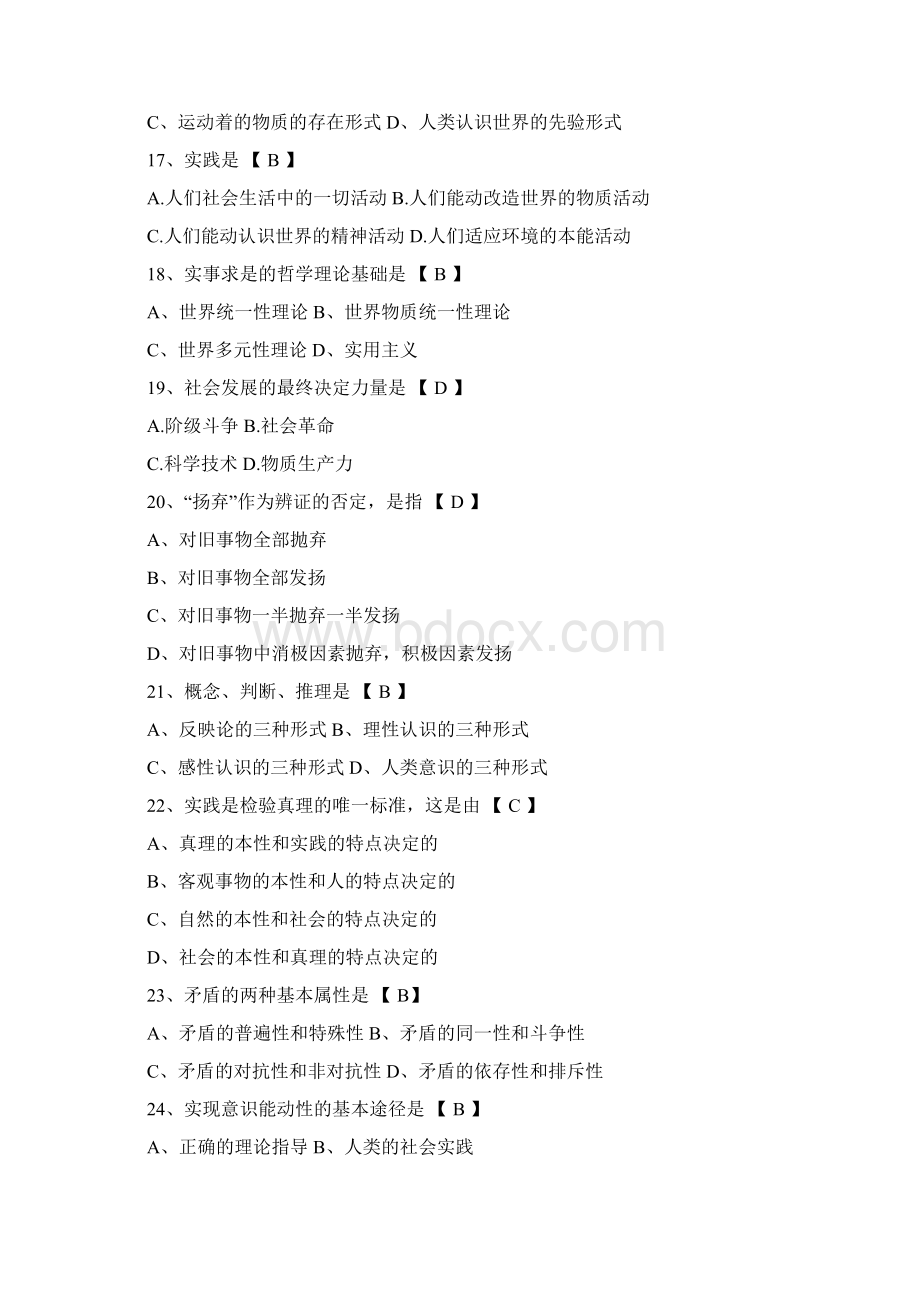 《马克思主义中国化纵论》试题2Word格式文档下载.docx_第3页