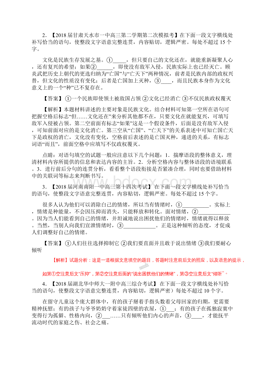 专题11 语言表达之情景补写备战高考全国百强校语文分类汇编之考前模拟解析版Word格式.docx_第2页