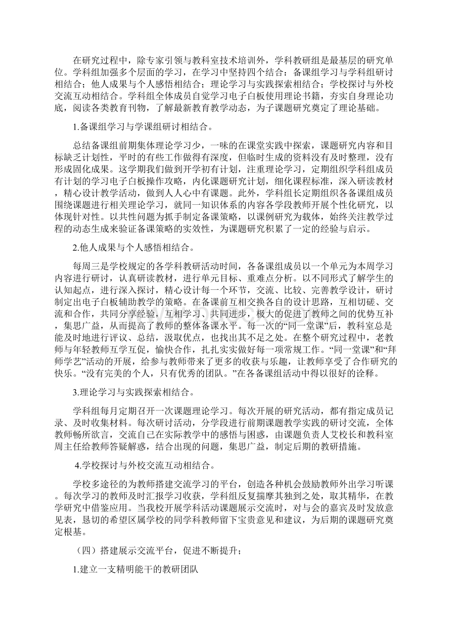 交互式电子白板在学科教学中有效应用的实践研究阶段总结.docx_第2页