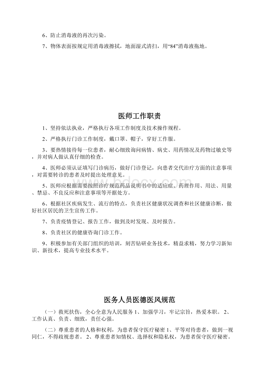 医疗规章制度改版Word格式.docx_第2页