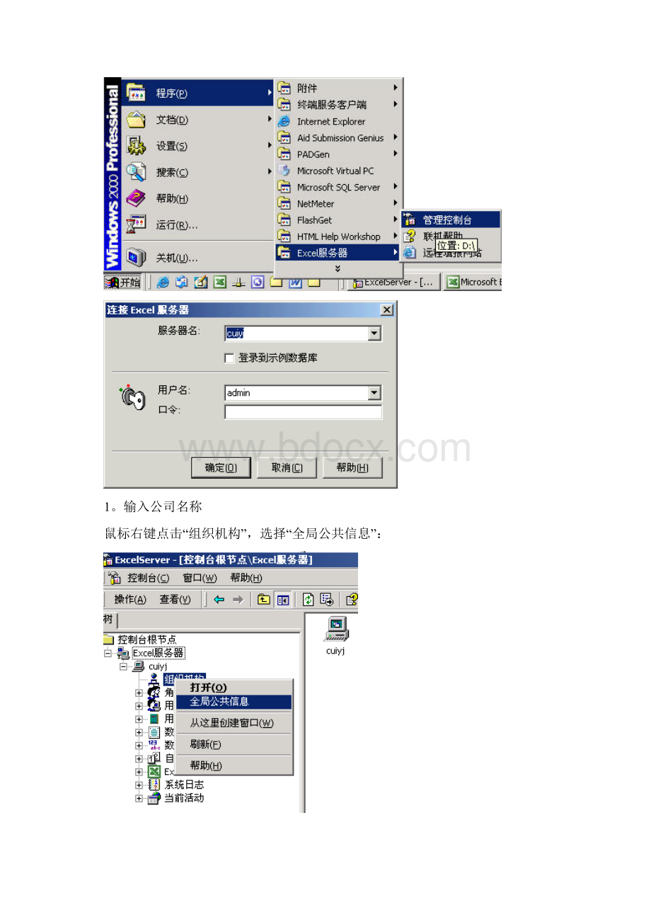 用Excel服务器实现库存管理系统Word格式文档下载.docx_第2页