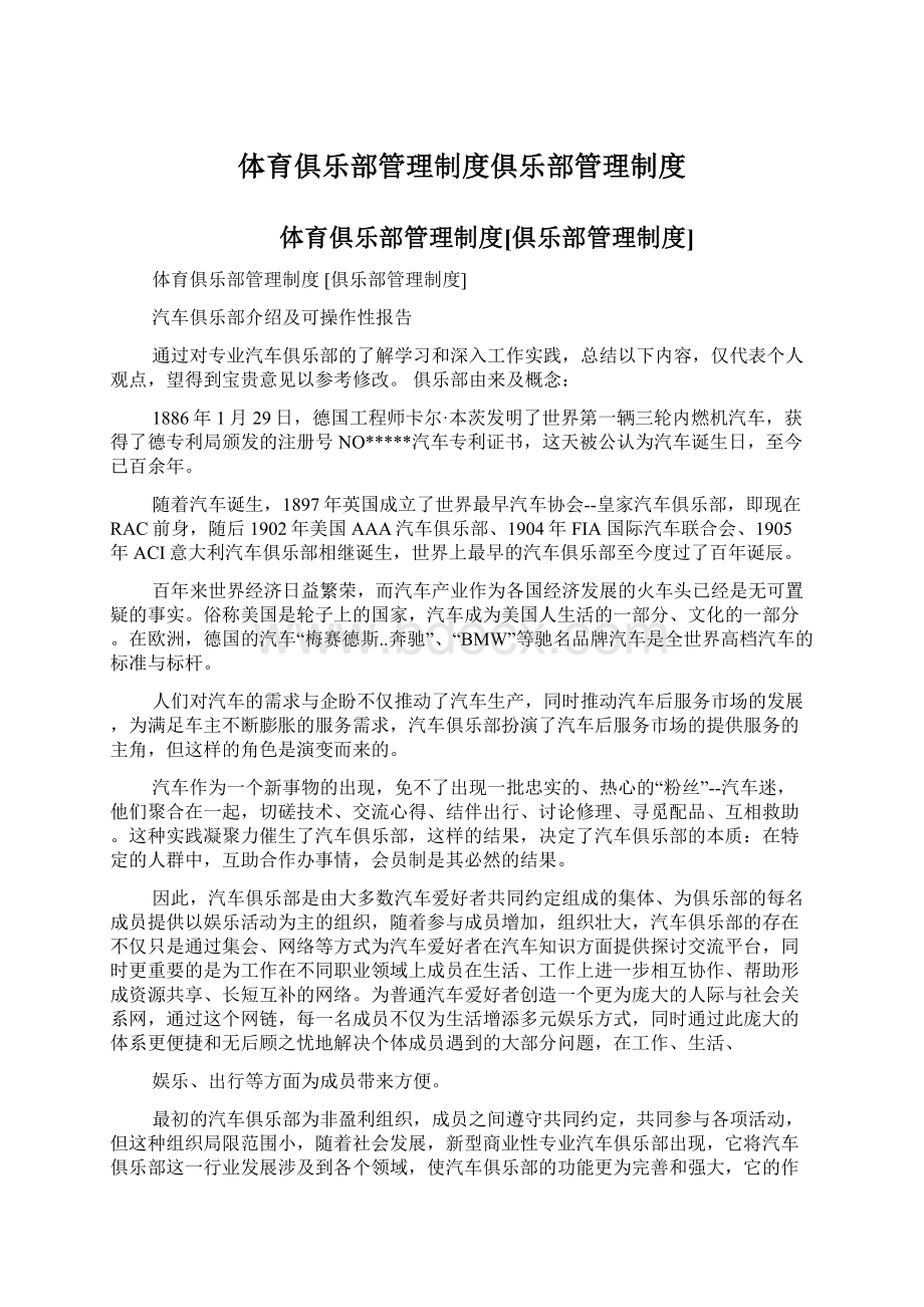 体育俱乐部管理制度俱乐部管理制度.docx_第1页