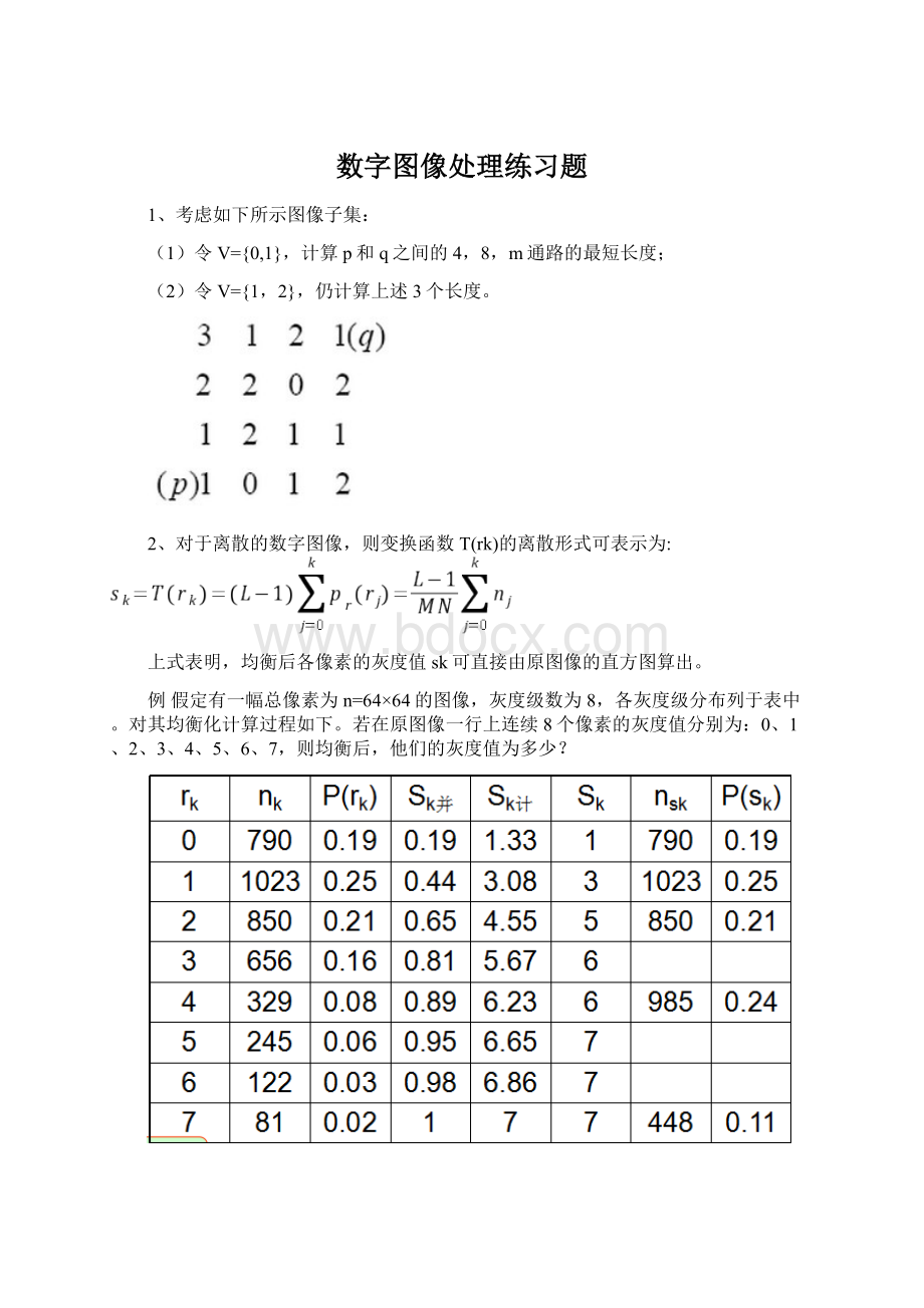 数字图像处理练习题.docx_第1页