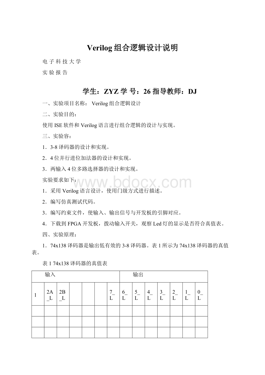 Verilog组合逻辑设计说明Word文件下载.docx