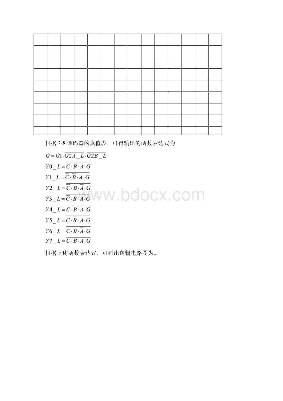 Verilog组合逻辑设计说明.docx_第2页