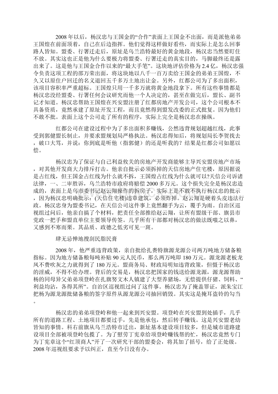 杨汉中被抓的真正原因.docx_第3页