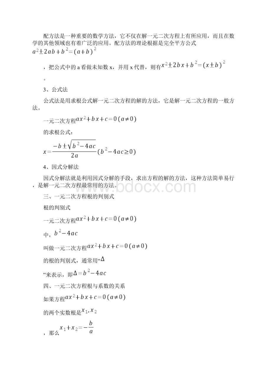 寒假假期专项提升 九年级数学复习 知识点 中考考点归纳整理Word格式文档下载.docx_第3页