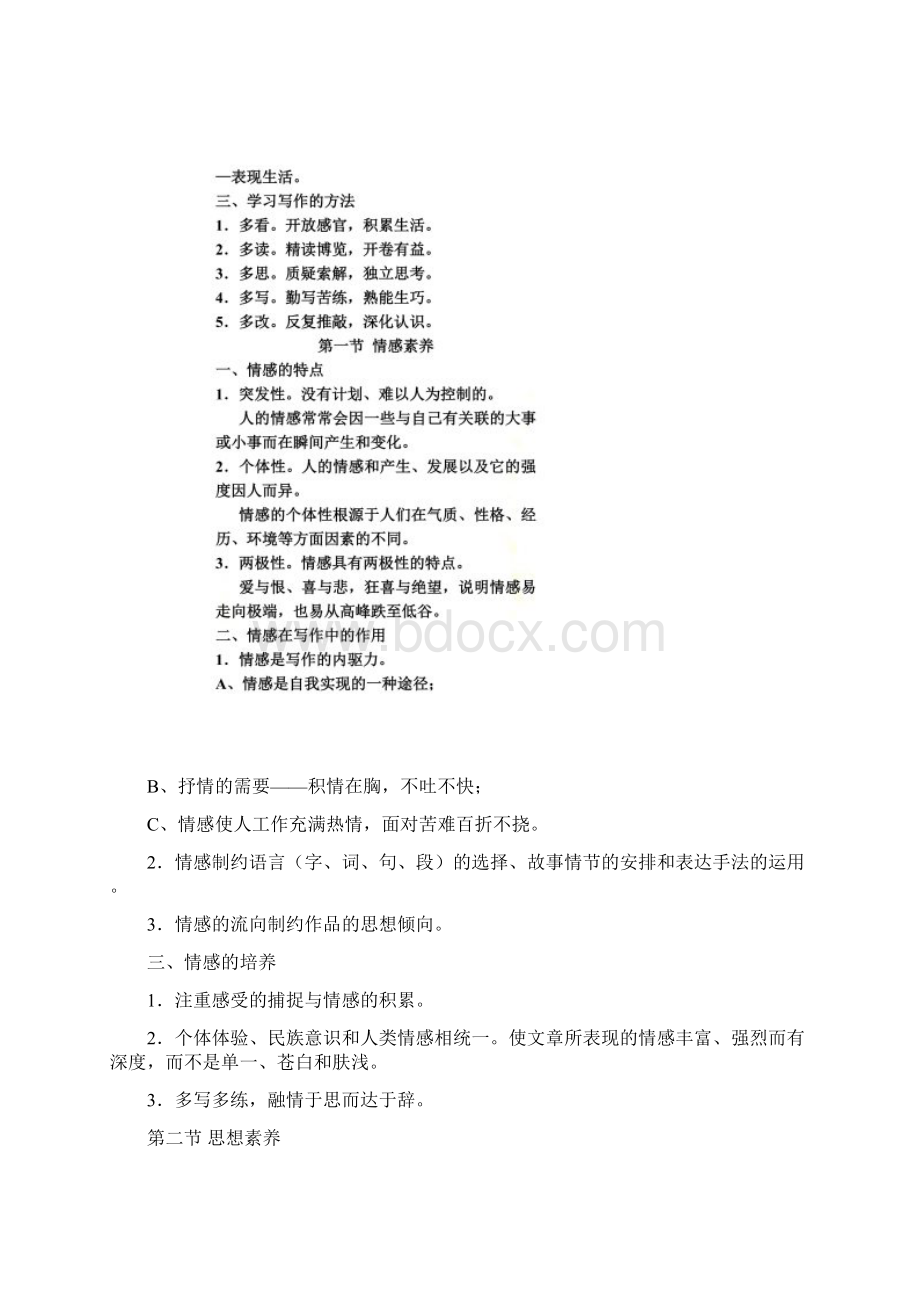 大学基础写作课程笔记整理Word格式文档下载.docx_第3页