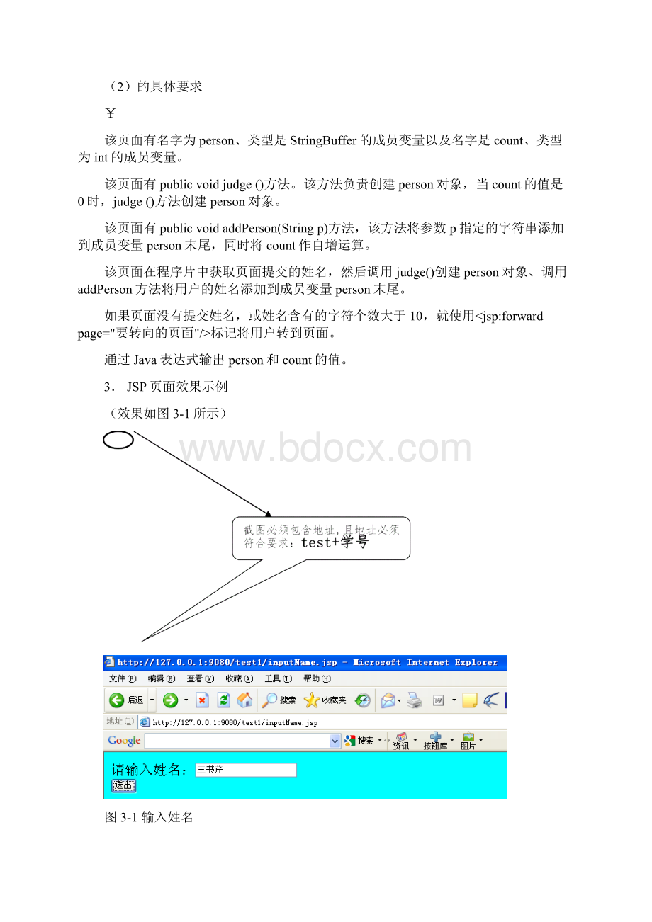 实验3JSP基础.docx_第2页