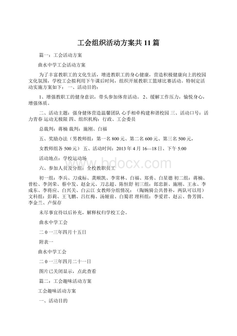 工会组织活动方案共11篇.docx