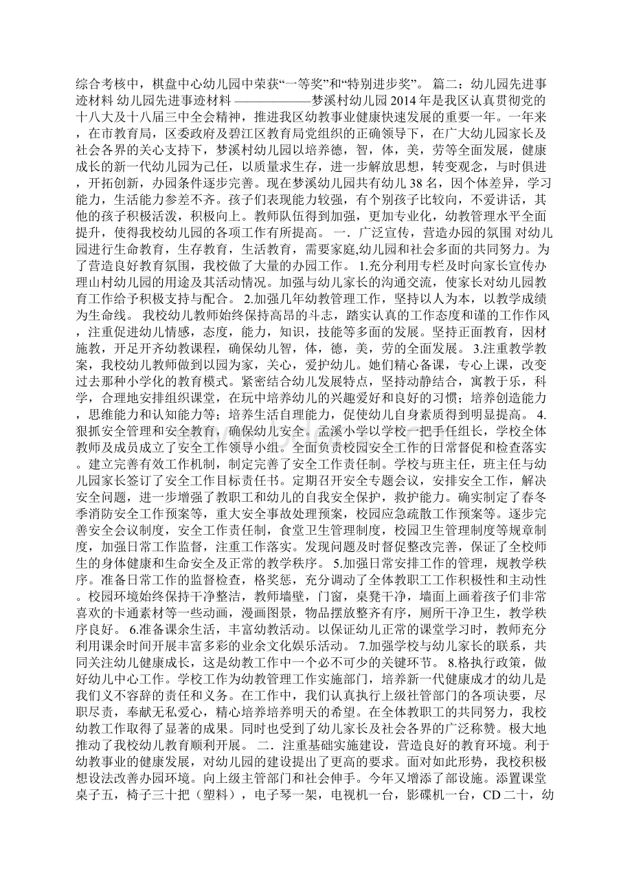 幼儿园先进集体事迹材料Word文档下载推荐.docx_第2页