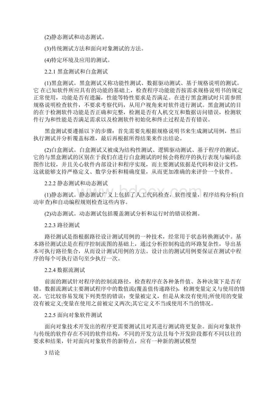 测试技术论文测试技术基础论文.docx_第2页