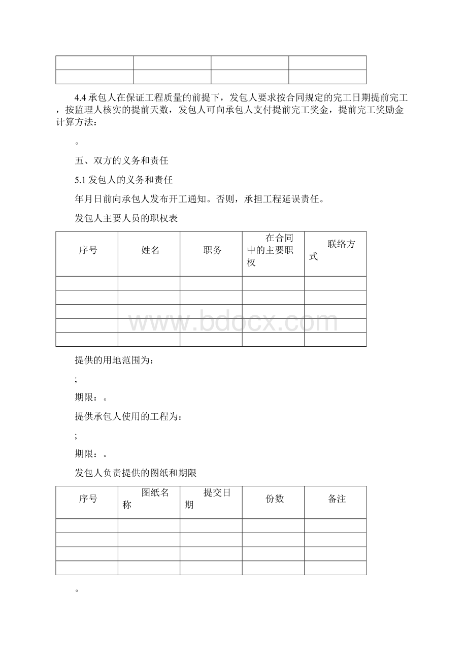 水利水电施工合同.docx_第3页