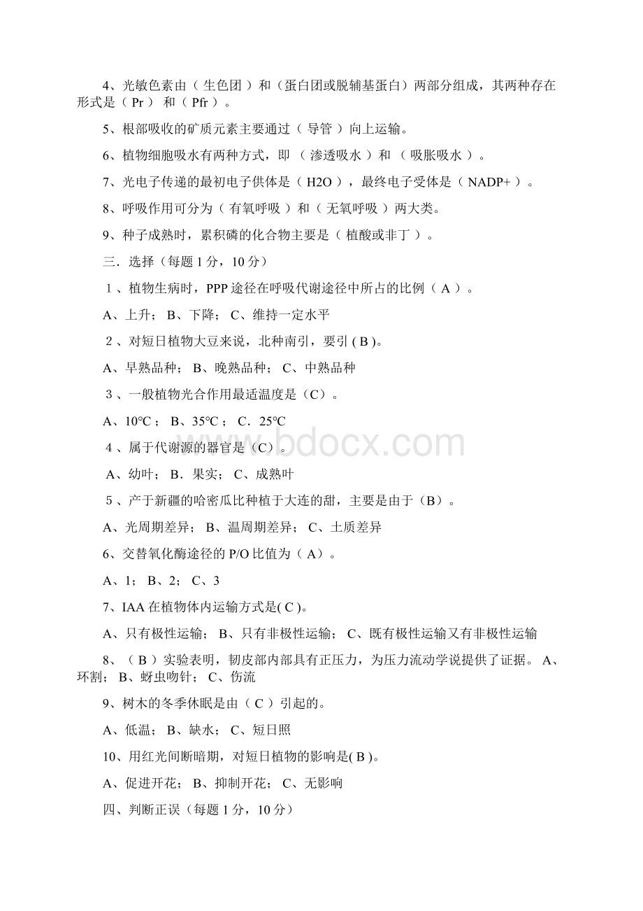 植物生理学试题及答案全套完整.docx_第2页