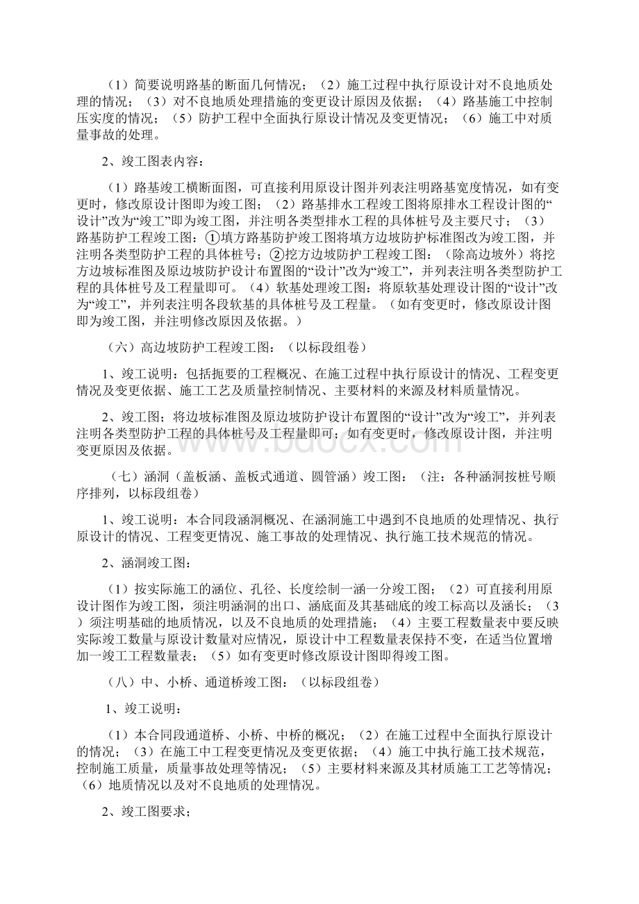 竣工资料组卷细则.docx_第2页