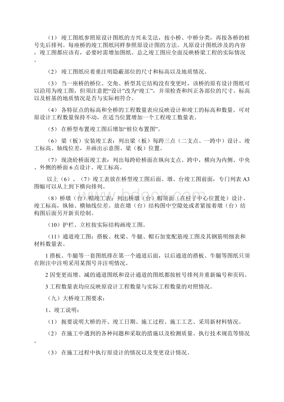 竣工资料组卷细则.docx_第3页