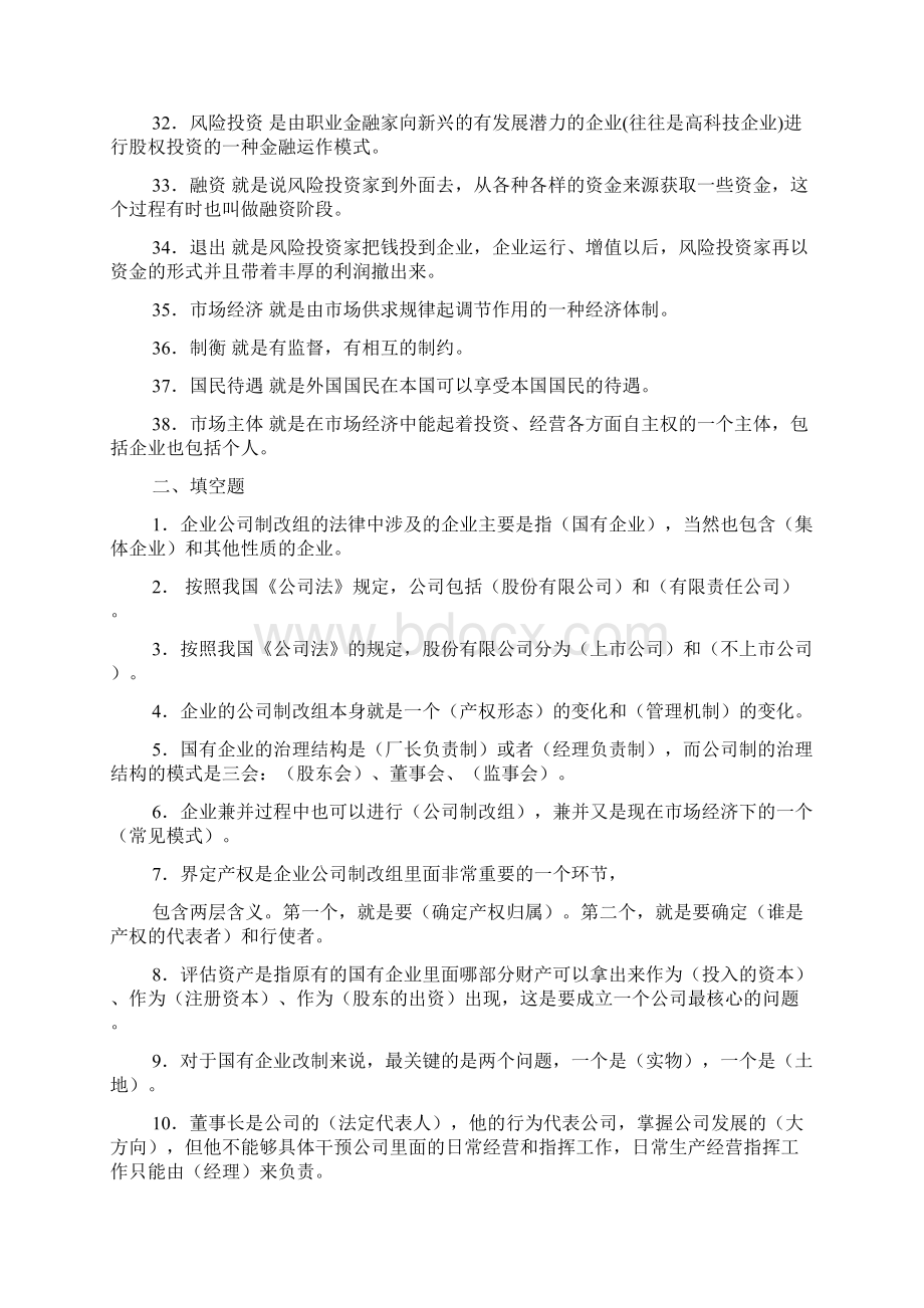 现代产权法律制度专题.docx_第3页