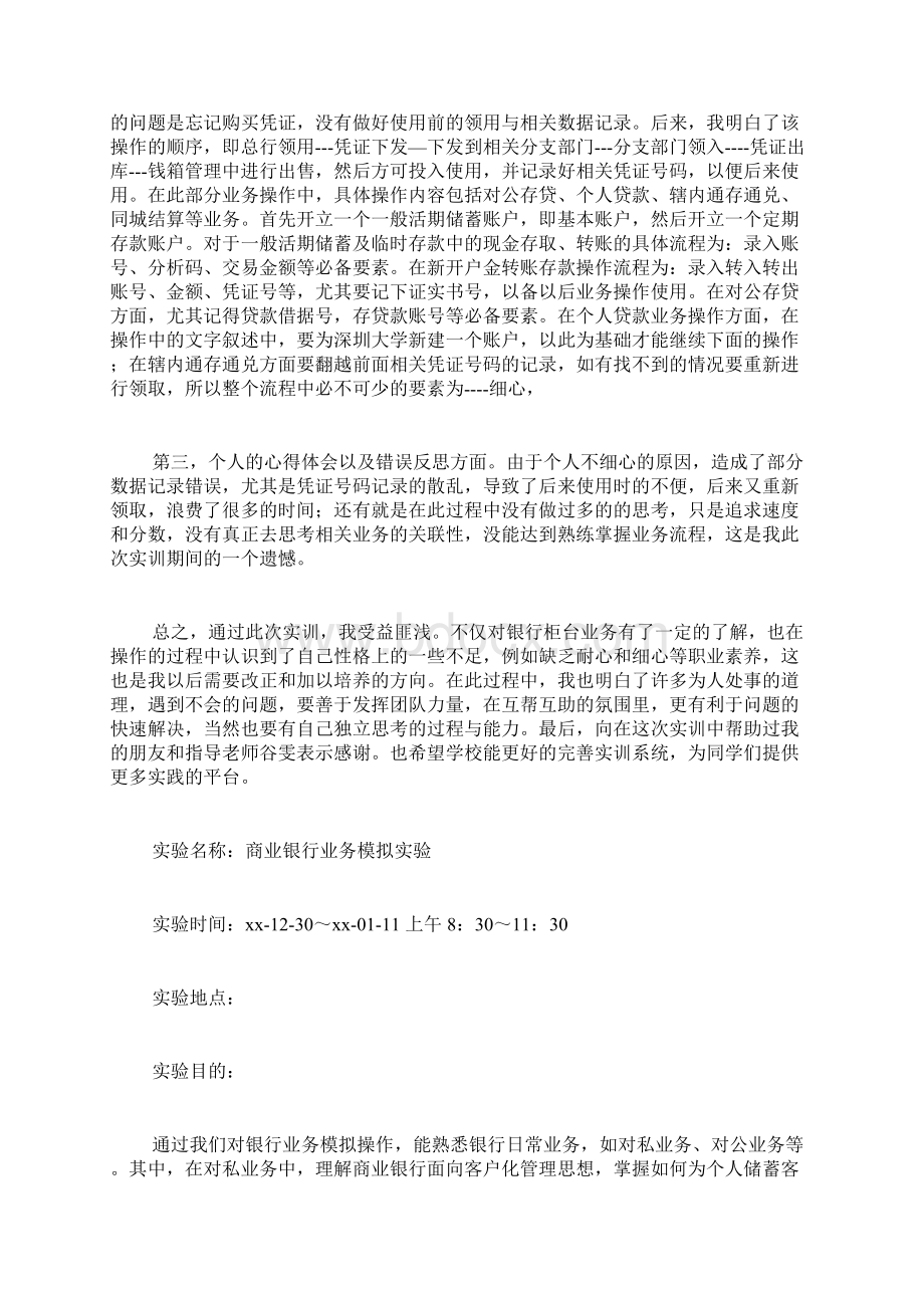 商业银行实训心得.docx_第2页