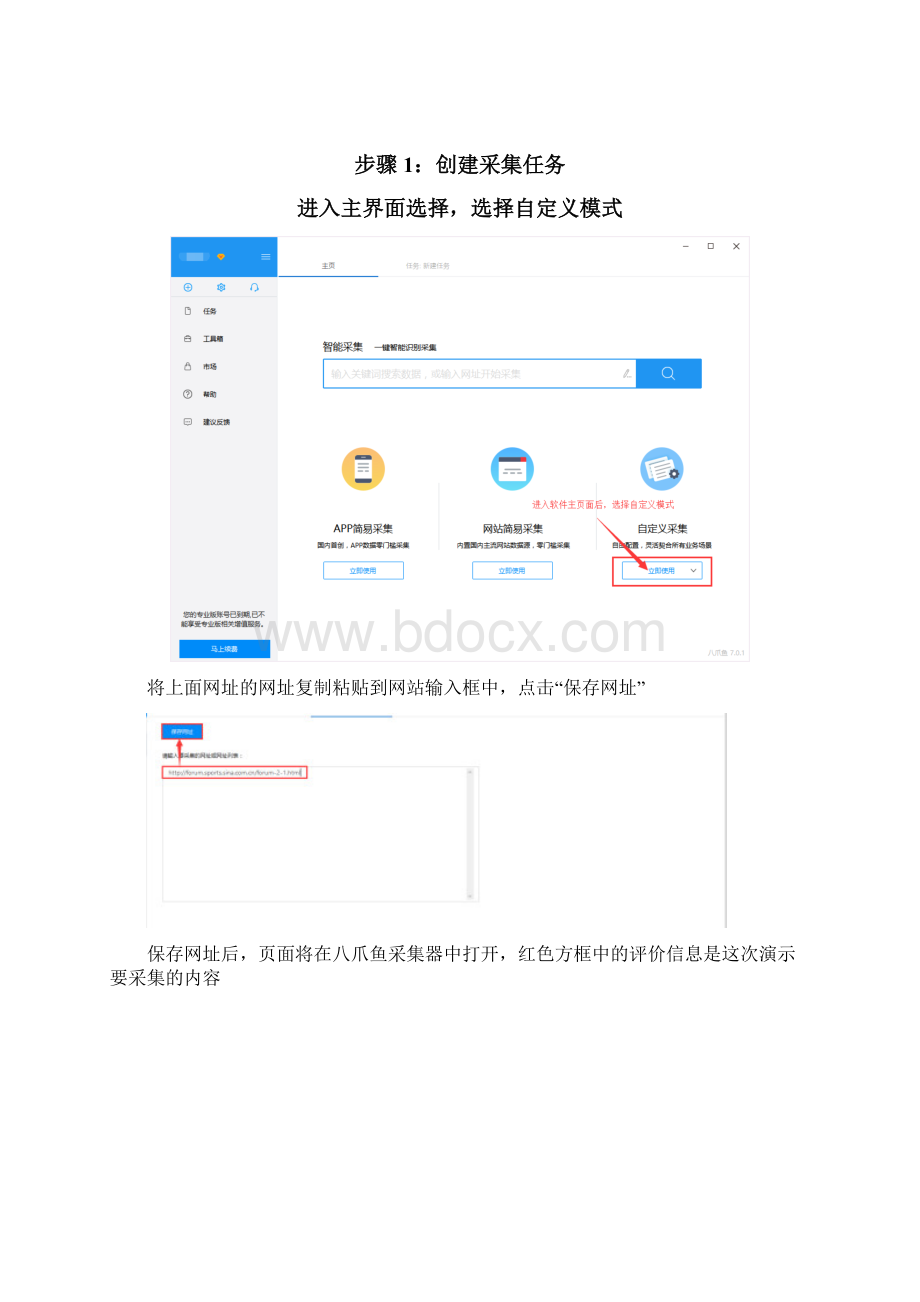 论坛采集器如何使用.docx_第2页