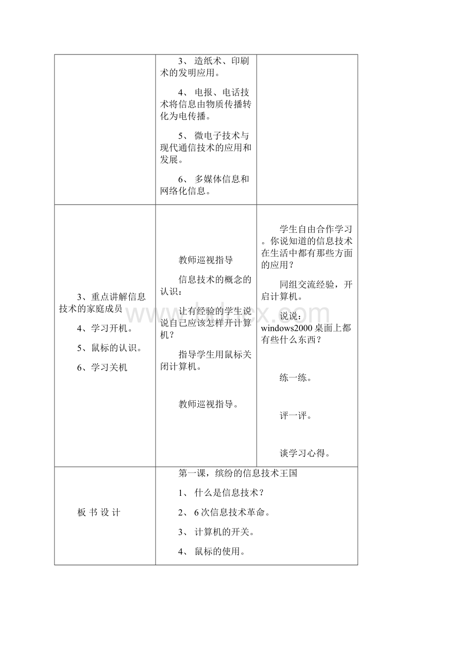 三年级起点上册教案设计.docx_第2页