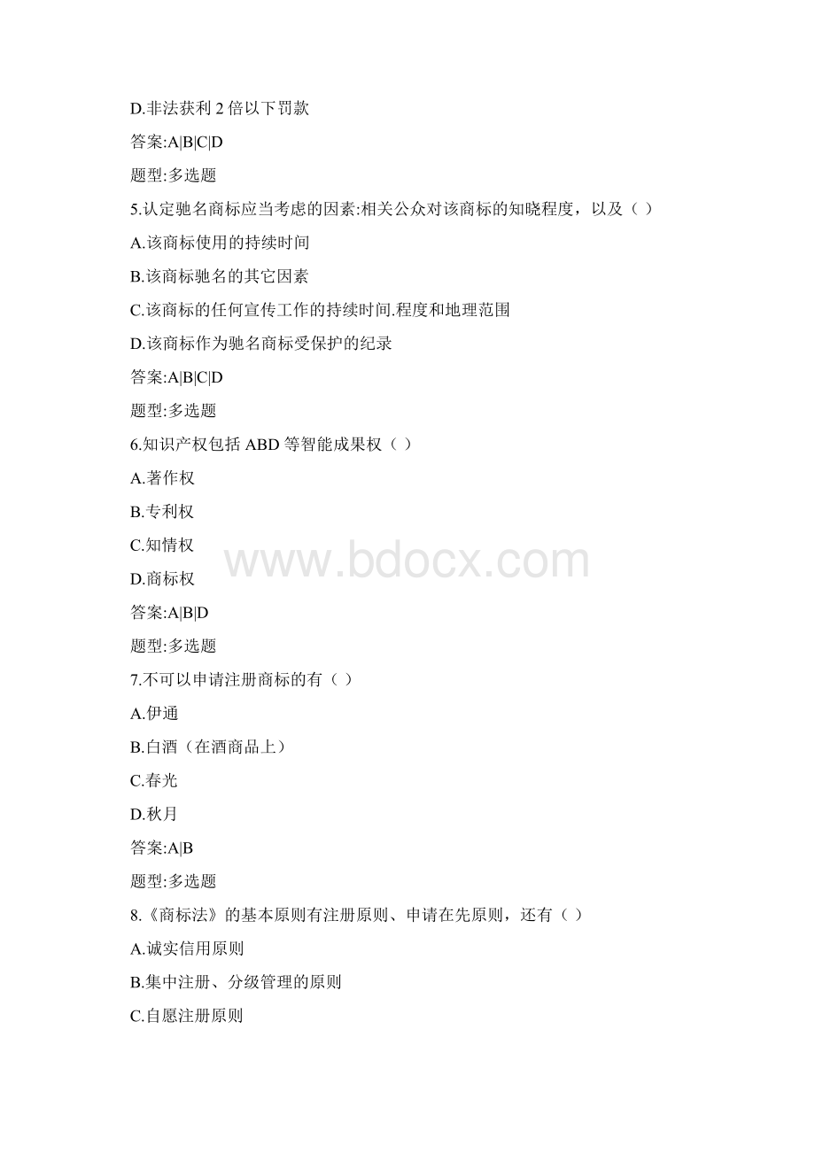 商标法多选题.docx_第2页