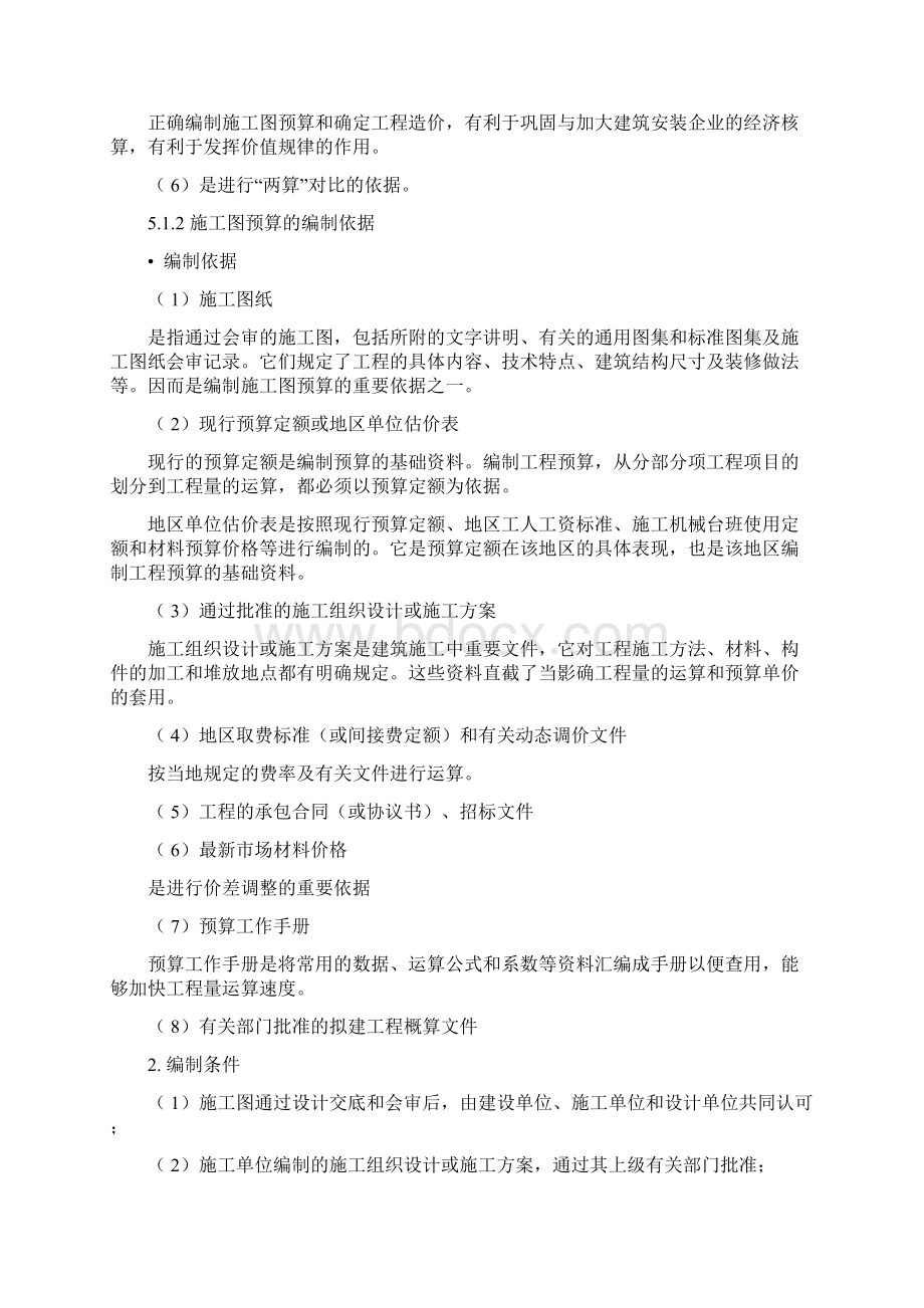 土建工程预算算量教程Word文档下载推荐.docx_第2页