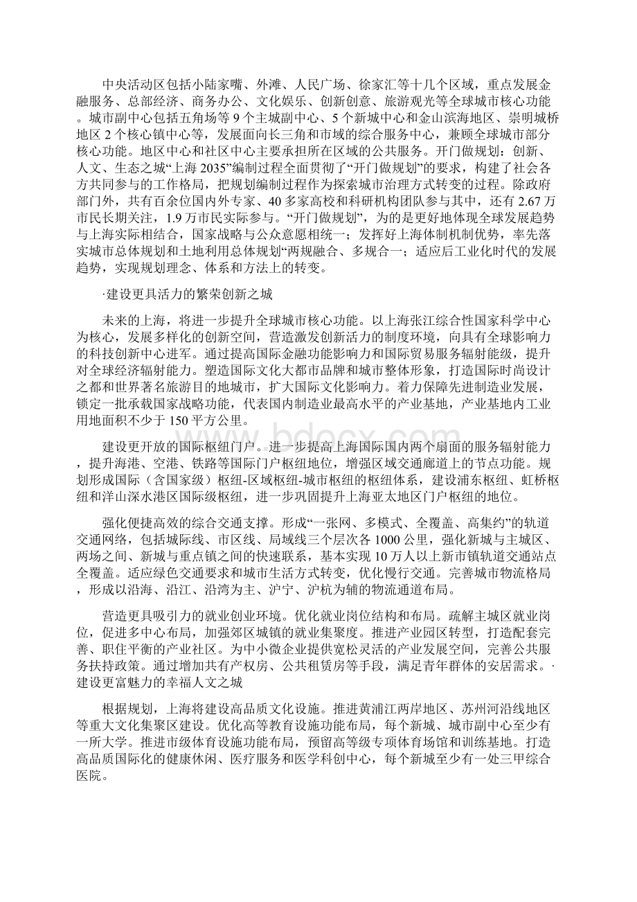 划重点《上海市城市总体规划》正式发布卓越的上海什么样Word文件下载.docx_第3页