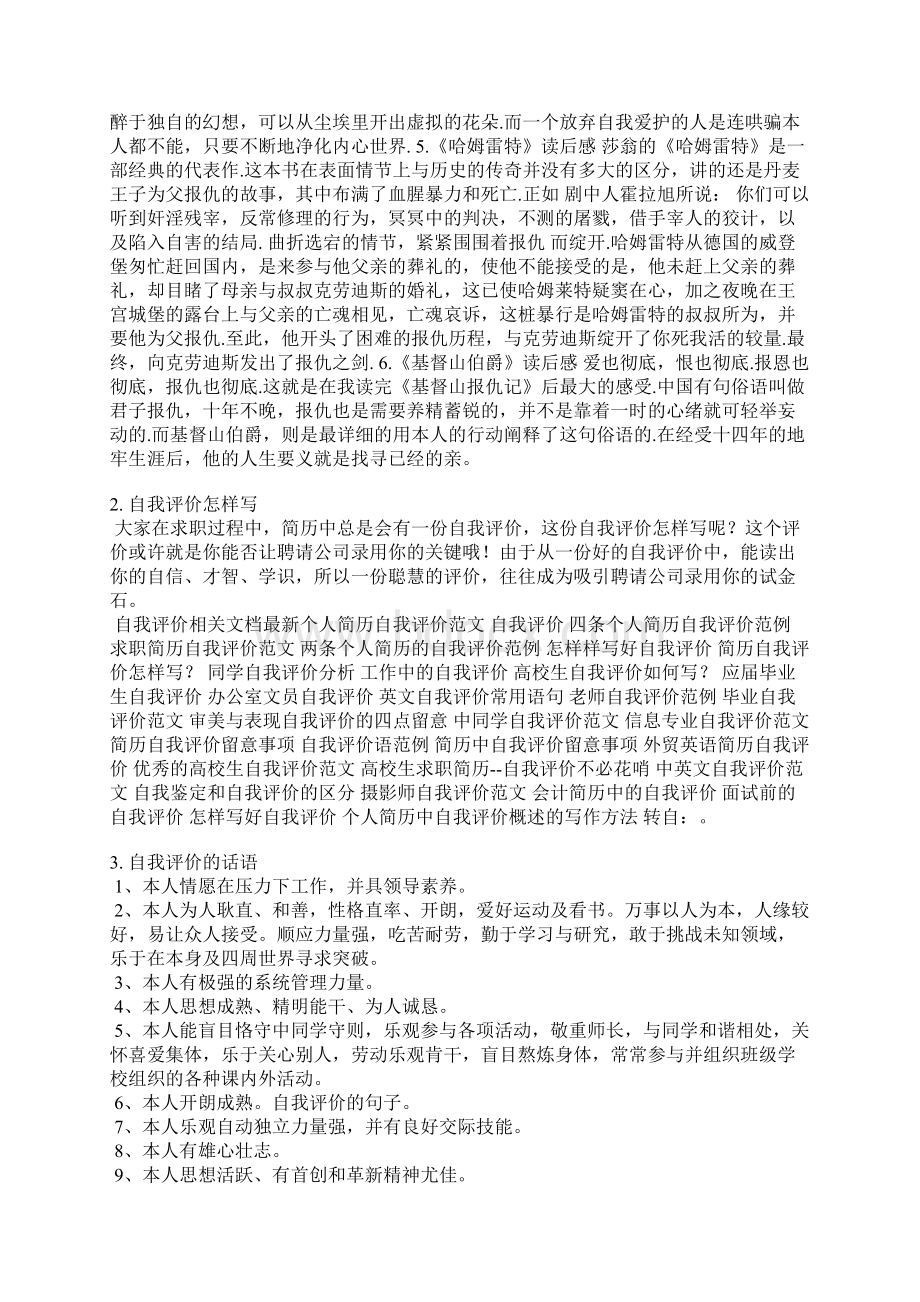 自我评价的优秀语句Word文档下载推荐.docx_第2页