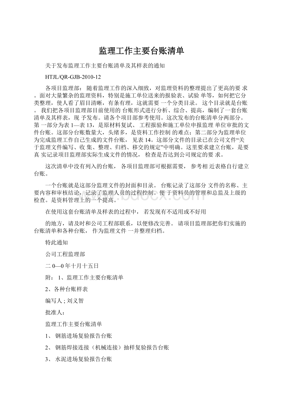 监理工作主要台账清单.docx