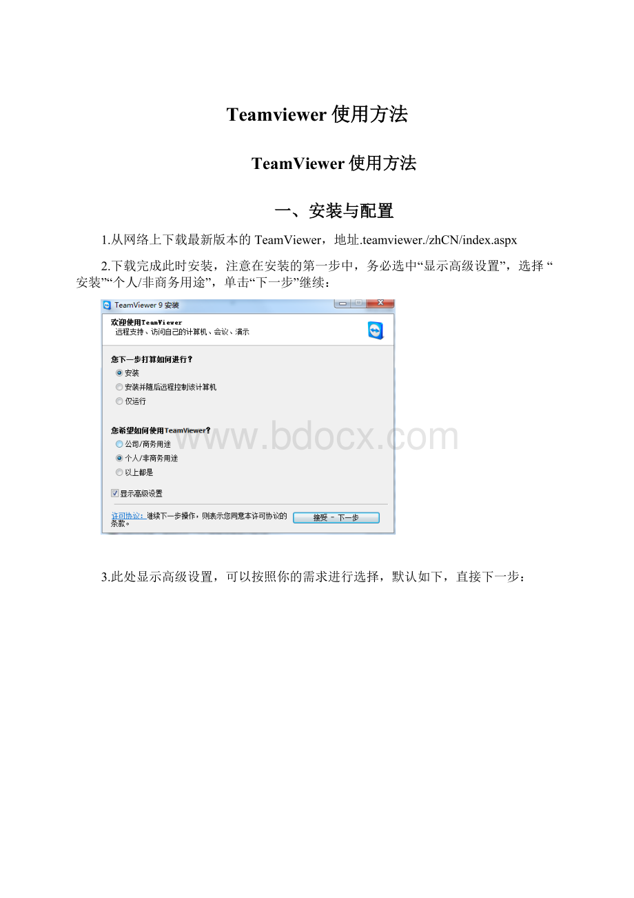 Teamviewer使用方法.docx_第1页