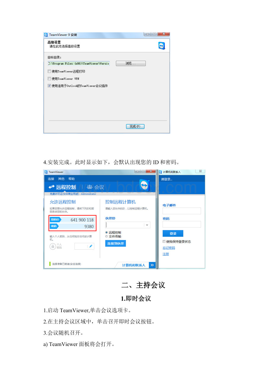 Teamviewer使用方法.docx_第2页