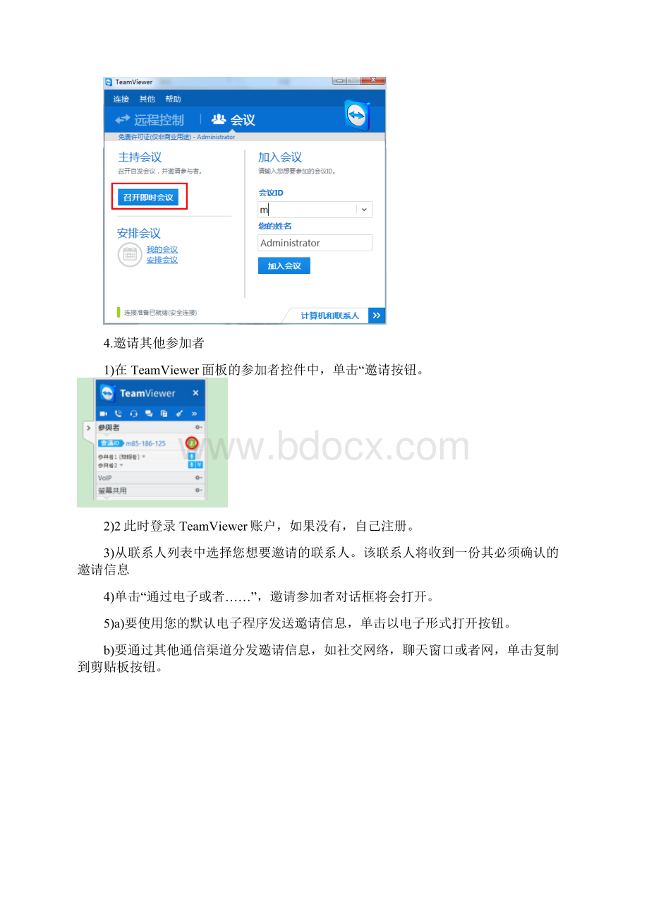 Teamviewer使用方法.docx_第3页