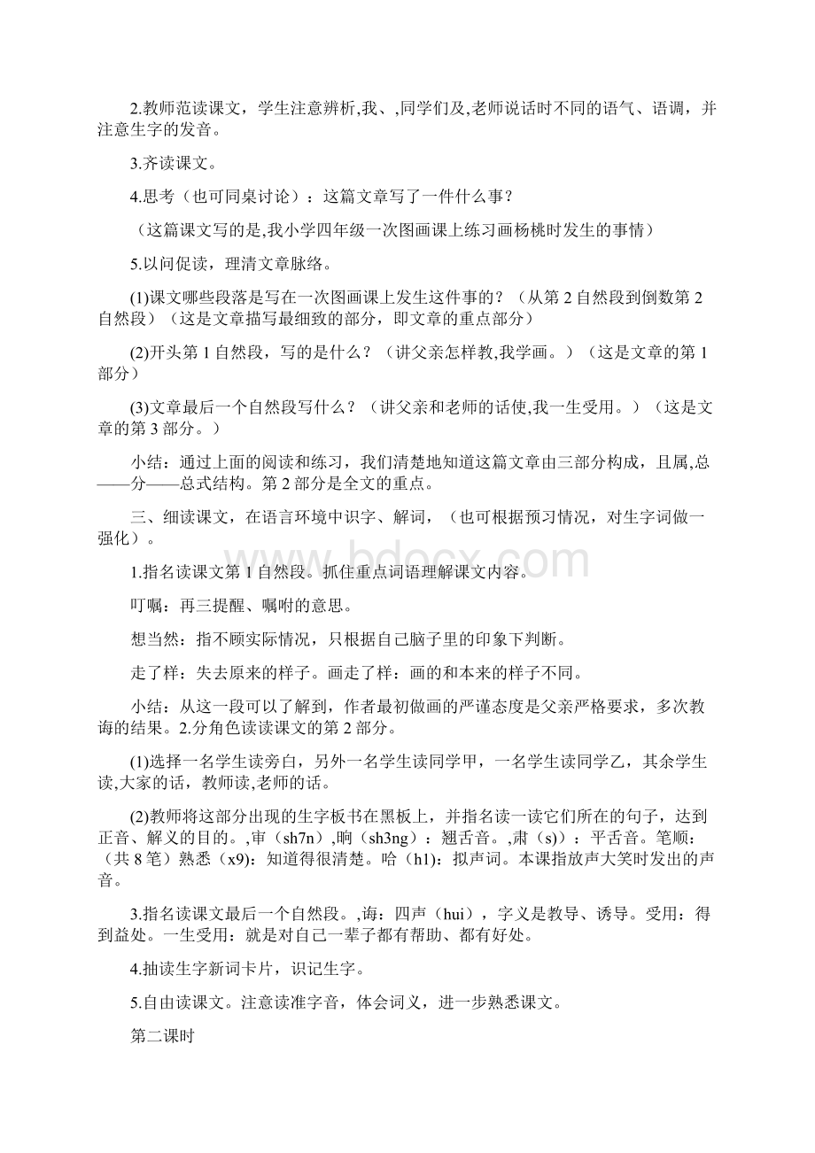 《画杨桃》教学设计.docx_第2页