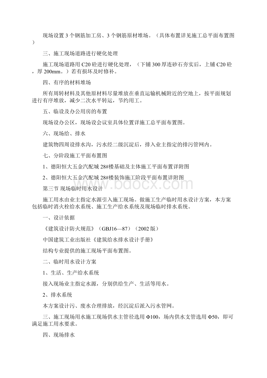 第五章 现场总平面布置图Word文件下载.docx_第2页