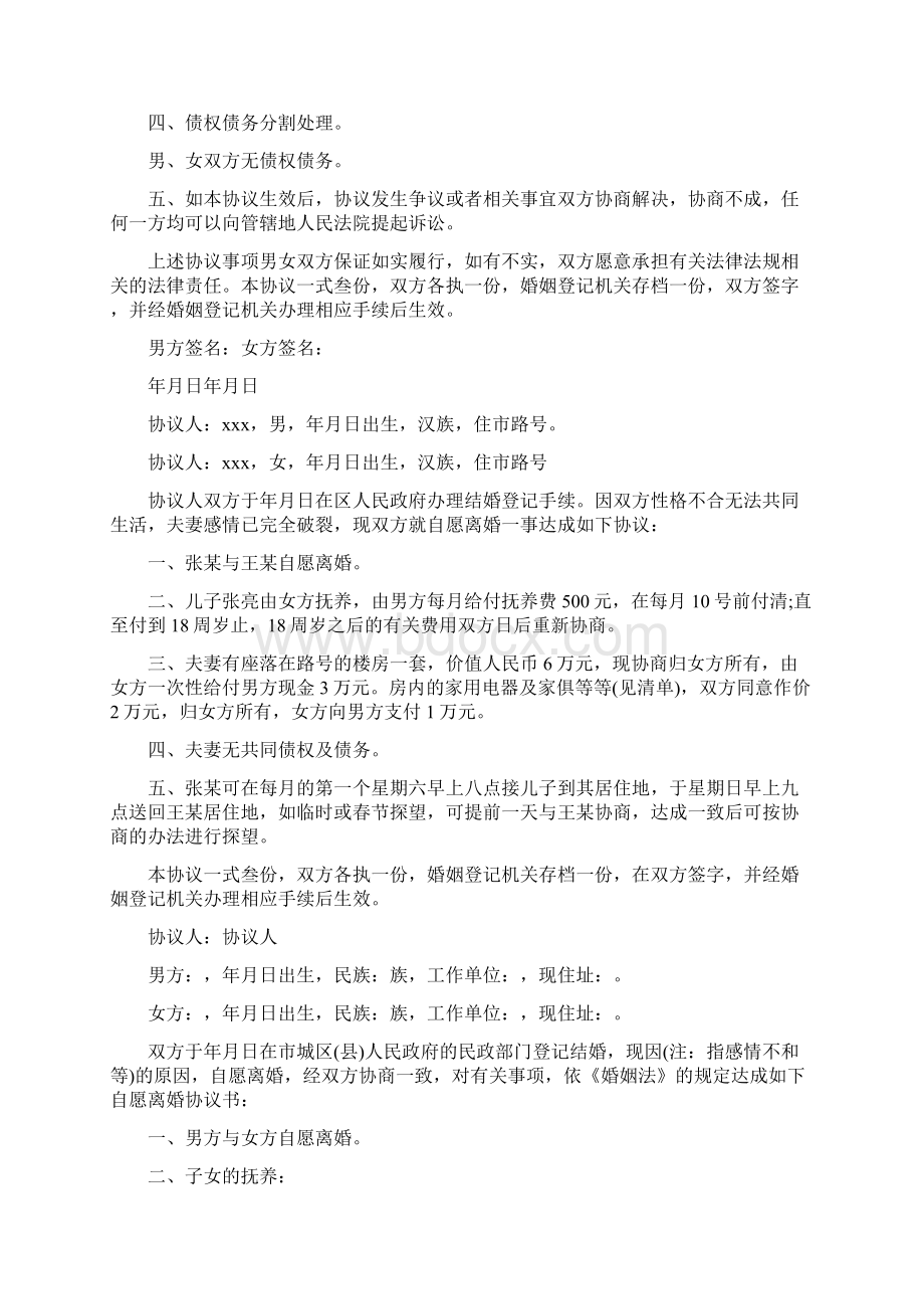 双方离婚协议书通用版Word文件下载.docx_第3页