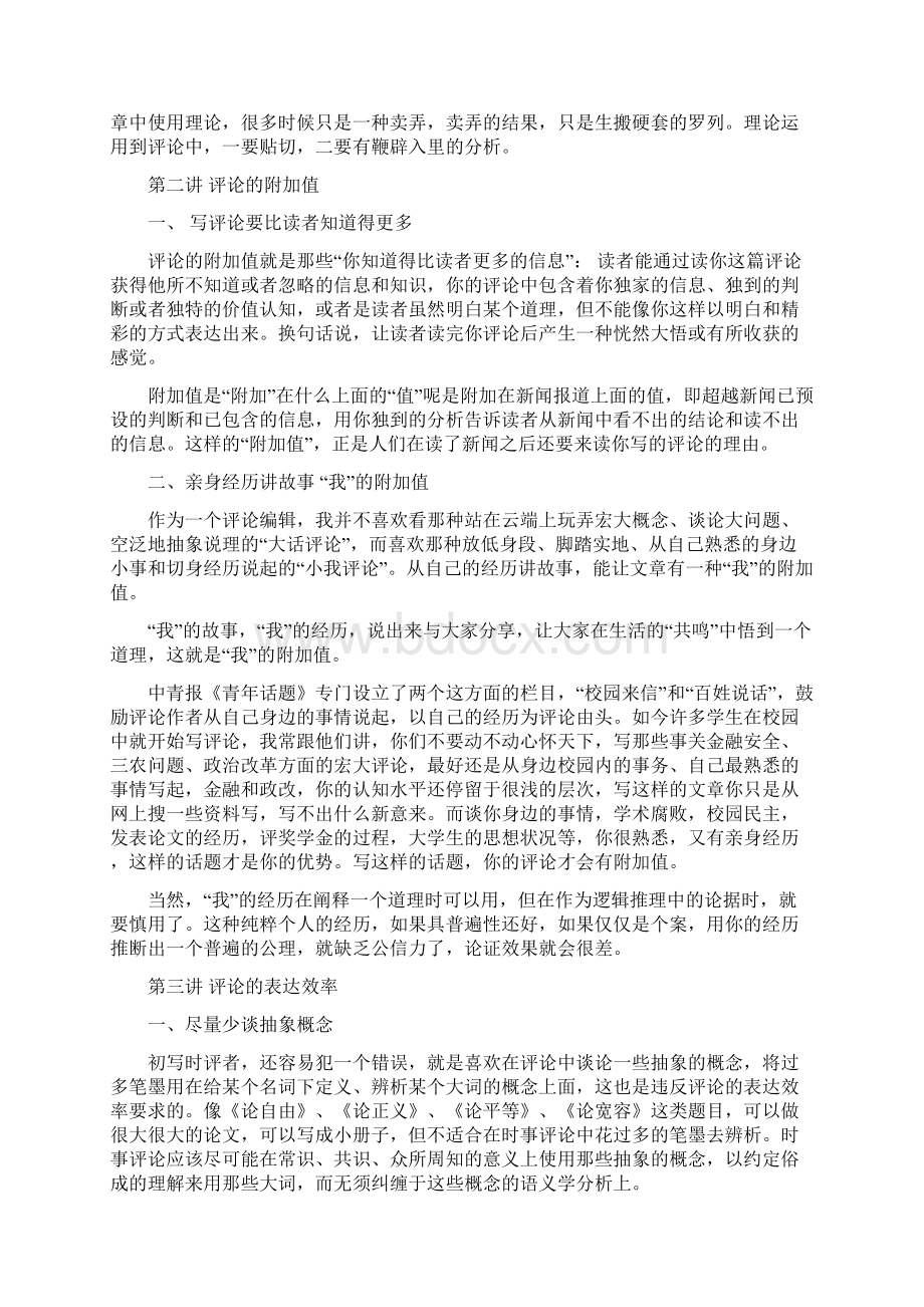 时评写作十讲Word文件下载.docx_第2页