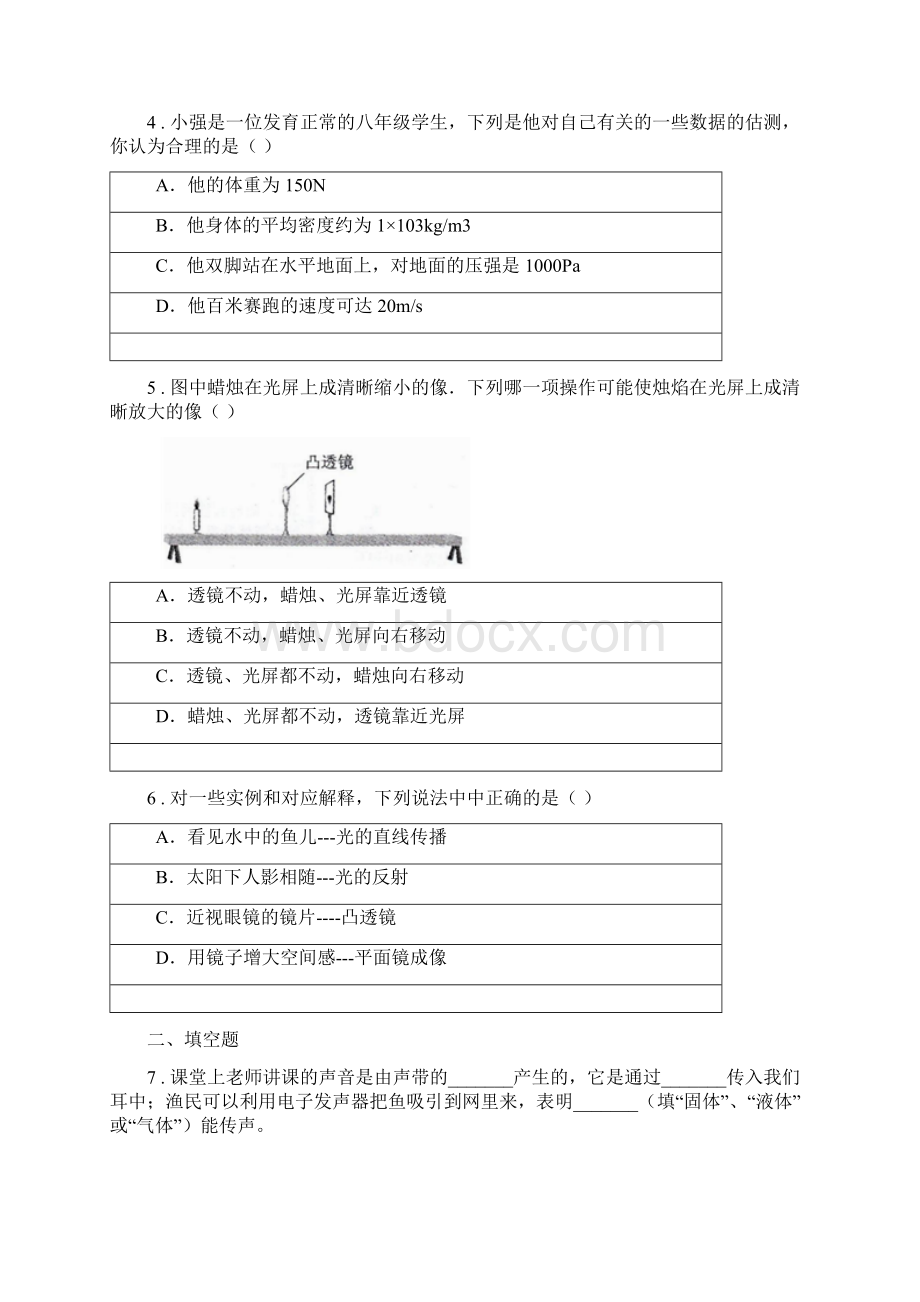 新人教版度八年级上期末考试物理试题A卷.docx_第2页