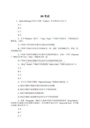 ID考试Word格式文档下载.docx